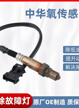 适用中华骏捷FRV酷宝fsvH330V3v5V6原厂H530H220H230前后氧传感器