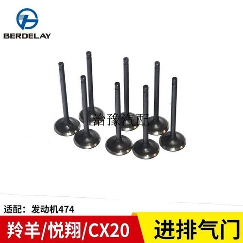 长安逸动xt悦翔cs35致尚悦翔V5/V7/v3/CS35/cx20羚羊进排气门正品