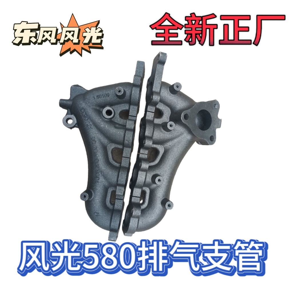 原厂东风风光580排气支管风光580SFG15T排气歧管1.5T发动机专用