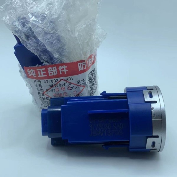 东风风光580 S560一键启动开关总成点火开关一键启动按键总成原装