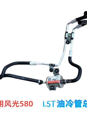 东风风光5801.5T油冷管总成波箱油管变速箱油冷管冷却管原厂