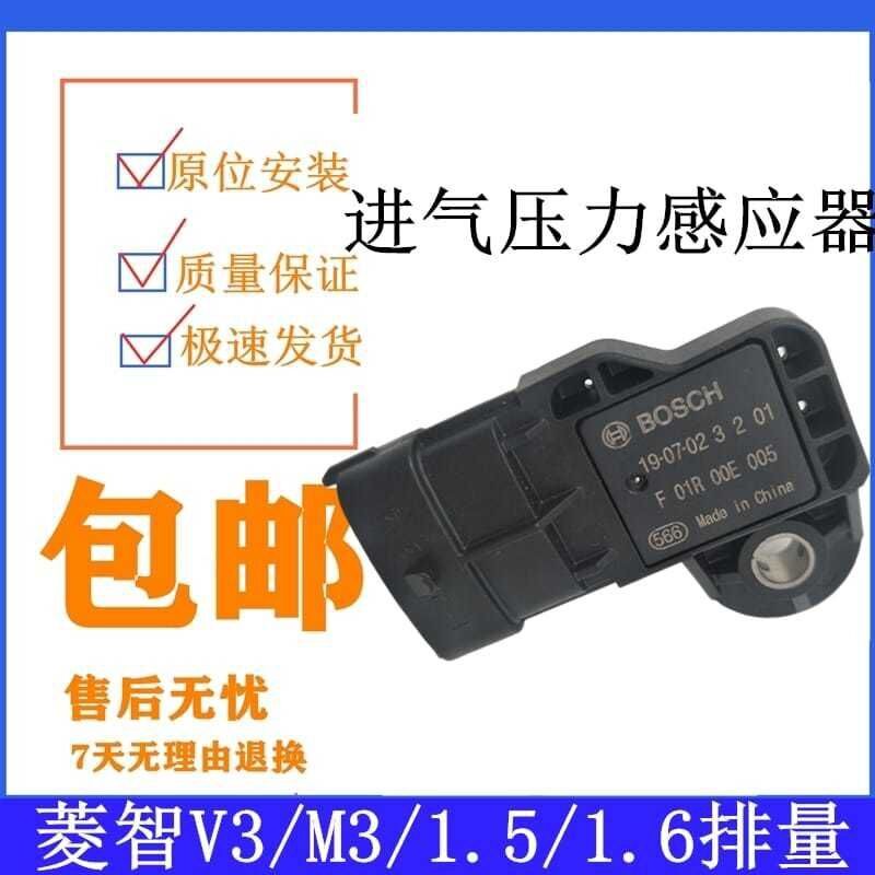适用于东风风行菱智V3 M3 M5 1.5/1.6进气压力传感器