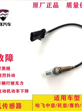 适用于哈飞赛马/中意/民意/赛豹/路宝 汽车 氧传感器原厂25325632