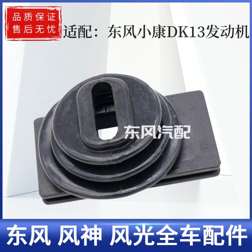 东风小康C37 C36 C35 V29风光330离合器拨叉防尘套变速箱防尘套