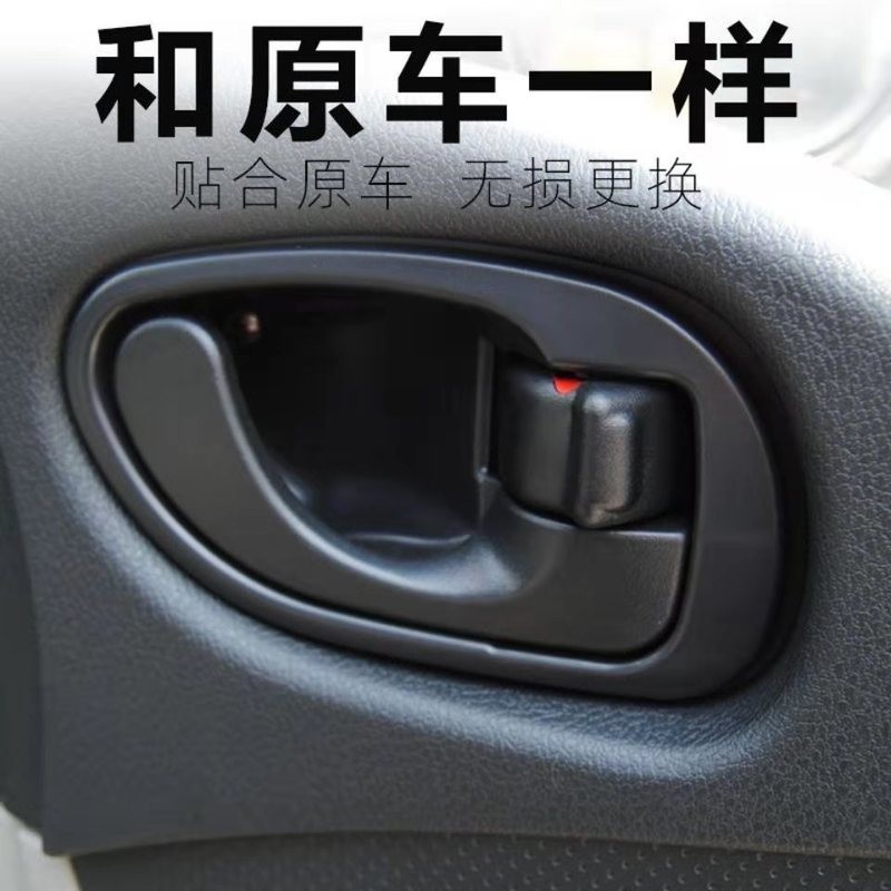 适用东风风行菱智 1.6 2.0 2.4 V3 M3 M5 前门内拉手/内把手/扣手