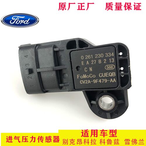 适用于别克/昂科拉 进气压力传感器 0261230334  CV2A-9F479-AA