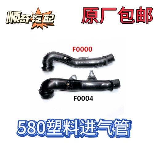 东风风光580涡轮增压手动自动挡进气管塑料进气管原装正品