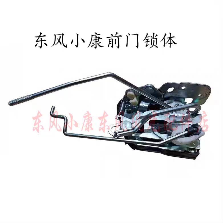 东风小康K07K17K01K02K05前门锁 前门锁体