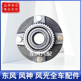 东风风光330 350 330S前轮轴承前轮芯总成轴承轴头南方天合原厂