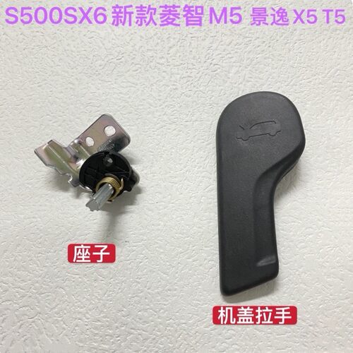 东风风行S500SX6新款M5F600景逸X5T5机盖开启拉手引擎盖把手底座
