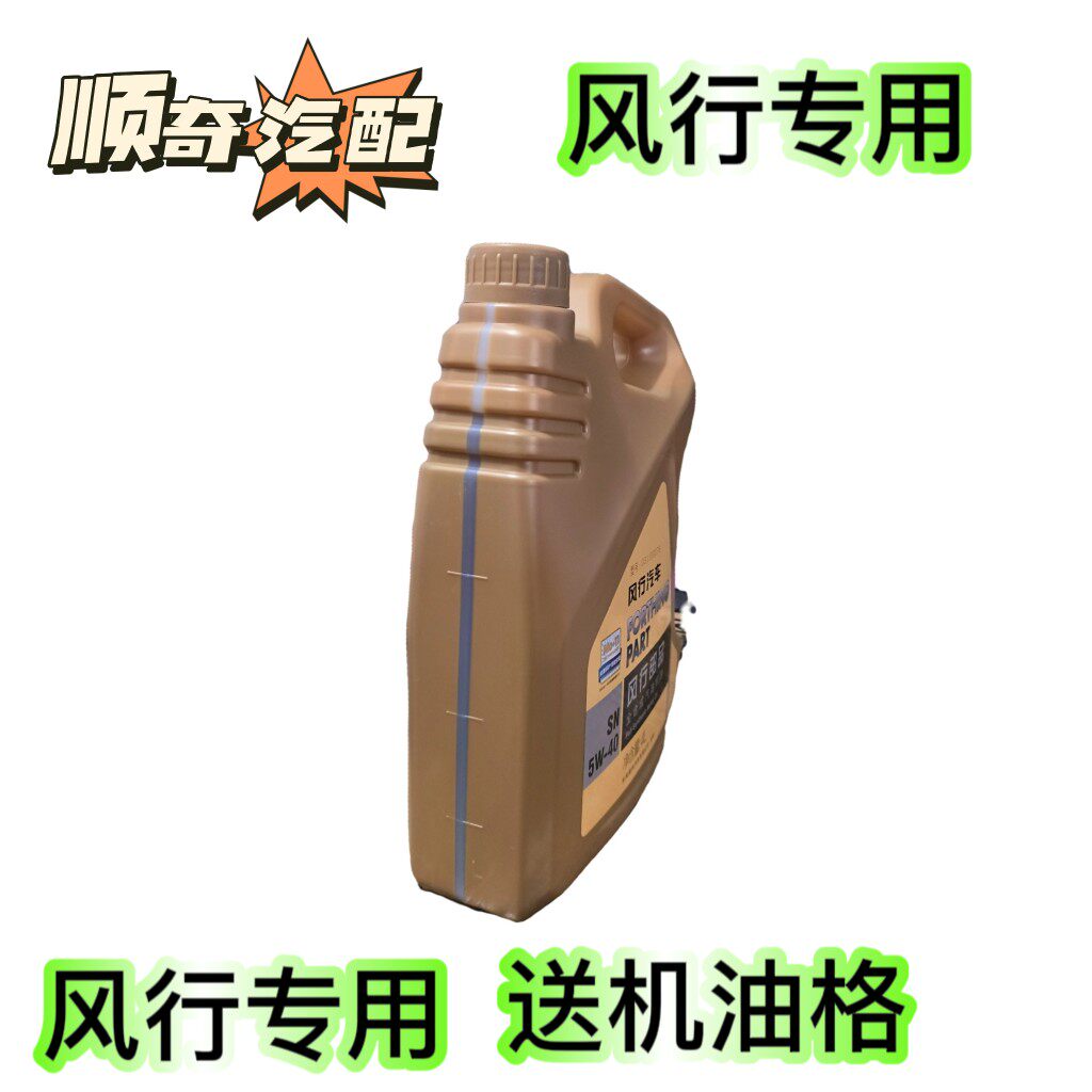 适配东风风行菱智V3M5M3景逸LVX5X3SUVS500SX6T5专用机油润滑油