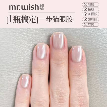 MR.WISH心愿先生一步猫眼梨月白甲油胶2025新款胶指甲油正品爆款