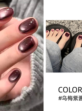 MR.WISH心愿先生一步猫眼乌梅子酱甲油胶2025新款胶指甲油正品