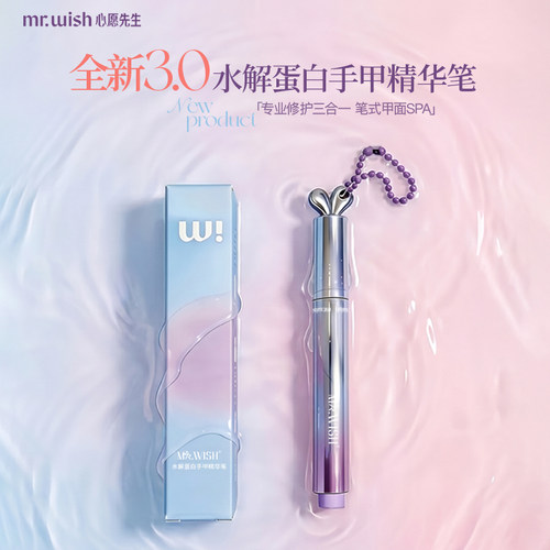 心愿先生/MR.WISH精华笔3.0随身兔修复指甲护甲营养液防断裂滋养