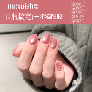 MR.WISH心愿先生一步猫眼桃花冻甲油胶粉色百搭显白胶指甲油正品