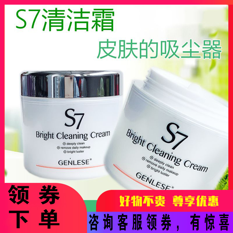 真丽斯s7柔澈透亮清洁霜洁面卸妆去角质素控油卸妆膏缩小毛孔女