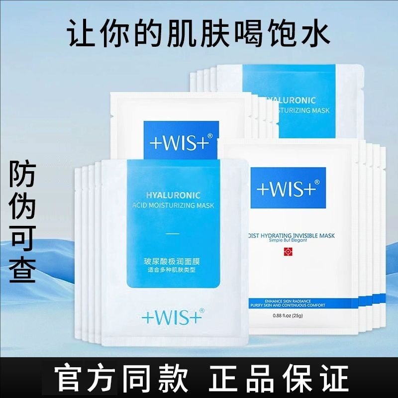 WIS烟酰胺面膜10片装虾青素图片