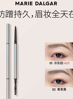 玛丽黛佳记忆持久眉笔自然防蹭精细勾勒上色顺滑均匀不易脱色0.1g