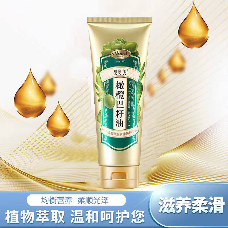 梨奥美橄榄+多种维生素修护精华乳200ml保湿修护毛躁发质正品
