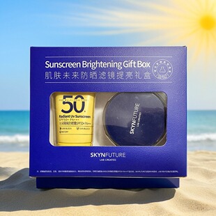 肌肤未来防晒滤镜提亮礼盒光采隔离霜50ml+柔雾空气散粉7g正品