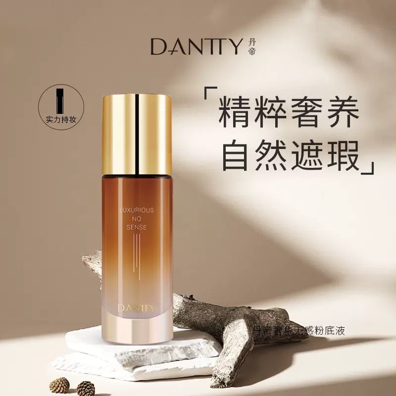 丹帝奢华无感粉底液自然服帖遮瑕修颜持久不易脱妆不卡粉正品30ml,彩妆/香水/美妆工具,粉底液/膏,淘宝优惠券,粉丝福利购,淘宝优惠卷