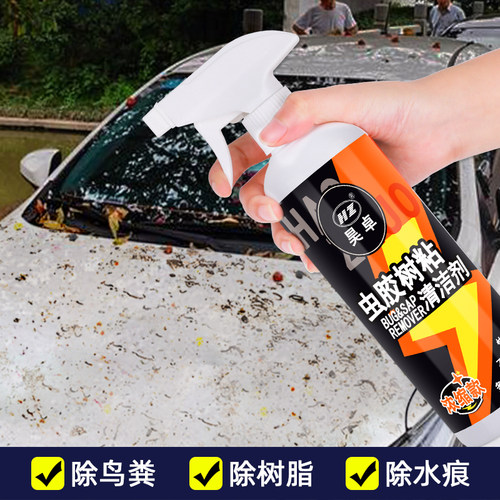 汽车虫胶树胶去除清洗剂鸟屎树脂清洁车漆面清洗除胶渍清洁剂