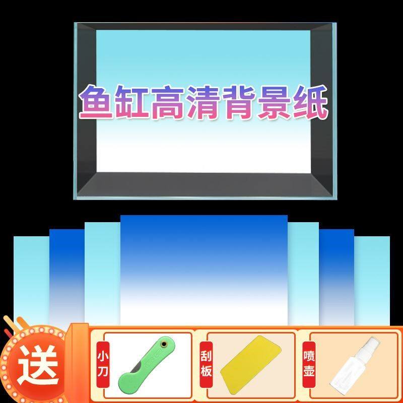 鱼缸背景贴膜草缸造景纯色水陆后景壁纸贴纸蓝白青白渐变自粘青纸