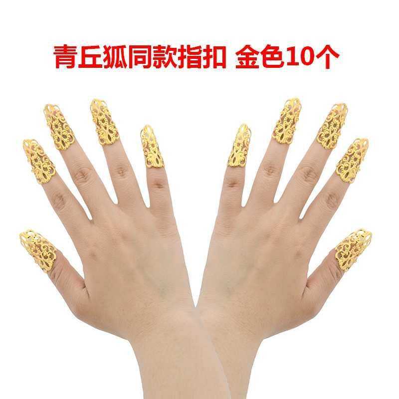 青丘狐同款古装古风护甲套宫廷指甲扣手指甲套范倩茹延禧攻略同款