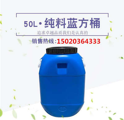 50L升100斤塑料桶加厚水桶塑料油桶塑料运输桶塑料方桶蓝色酵素桶