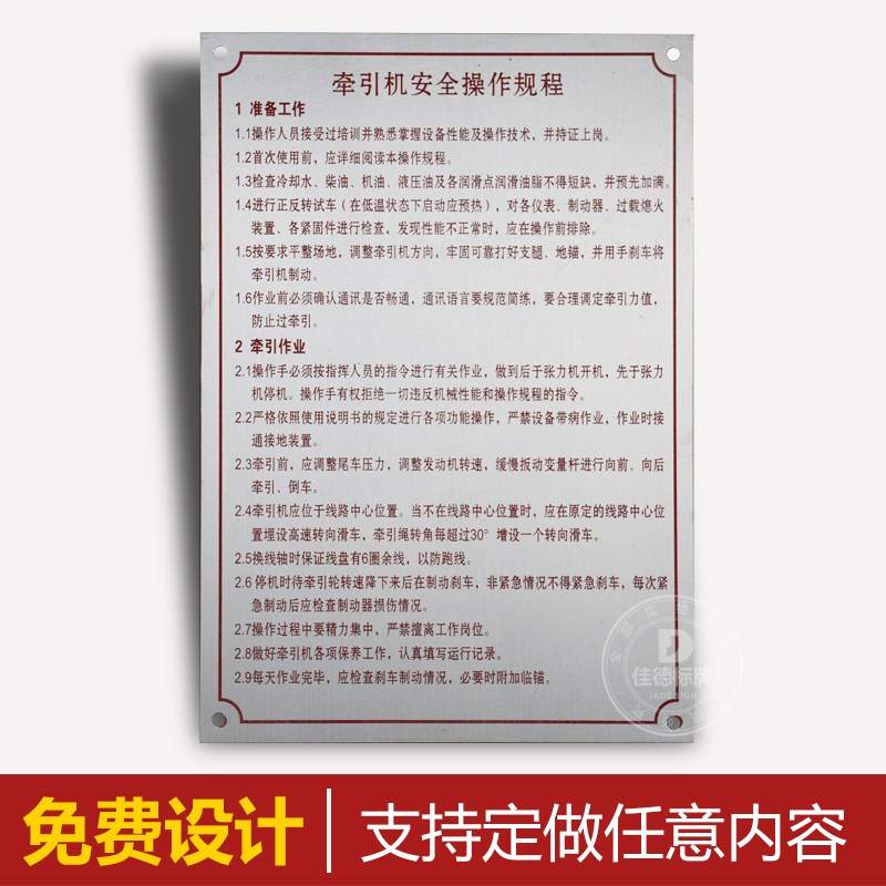 机械设备操作规程说明标牌工厂车间规制作金属标识牌安全生产铭牌