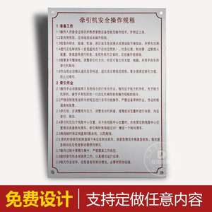 机械设备操作规程说明标牌工厂车间规制作金属标识牌安全生产铭牌