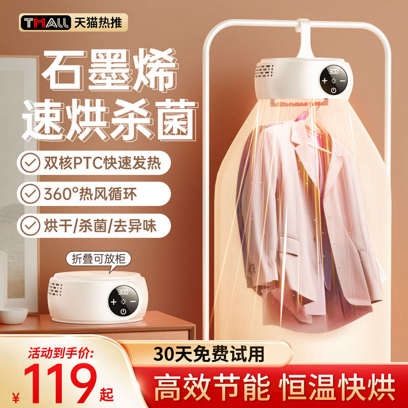 【特惠清仓】德国烘干机家用干衣机速干烘衣服宿舍小型折叠便携式