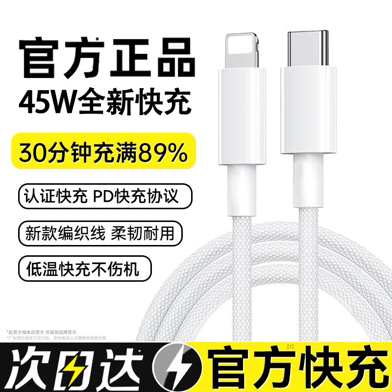 【45W快充】适用iPhone14数据线17promax编织快充线苹果16充电线PD20W闪15手机usb车载器11正ipad品13原2米装