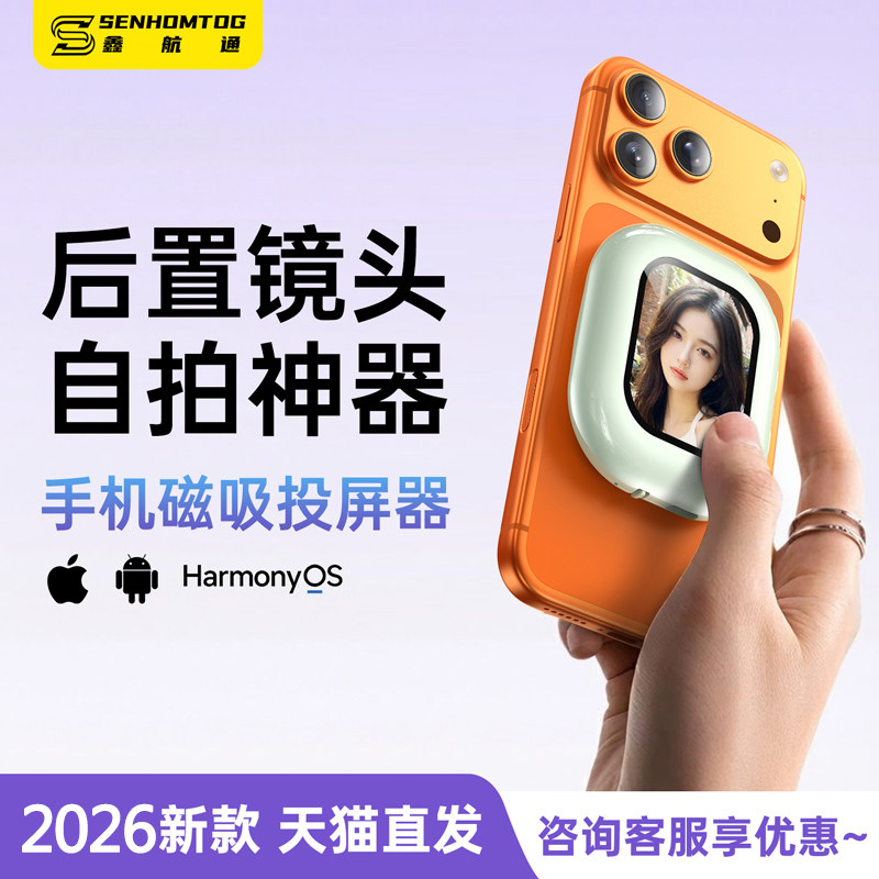 【2026新品】T3Mini拍立显手机后置磁吸自拍显示屏无线投同屏器拍照后摄取景神器适用苹果iPhone17华为随拍宝