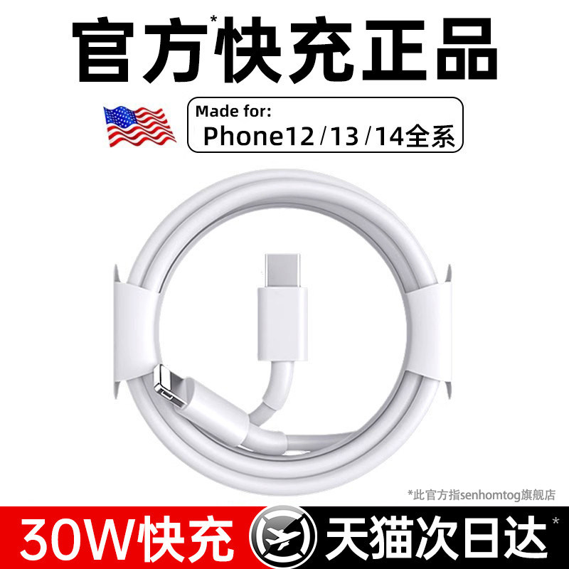 【官方30W】适用于苹果充电线原装正品iPhone数据线14ProMax/13plus/12/11/iPad充电器线PD手机15/16/17快充