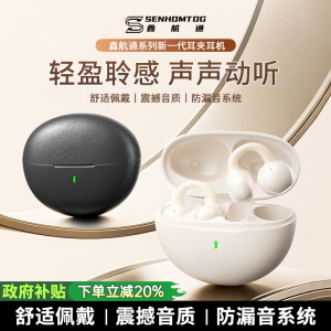 蓝牙耳机耳夹式无线骨传导不入耳官方正品高音质政府补贴2026新款