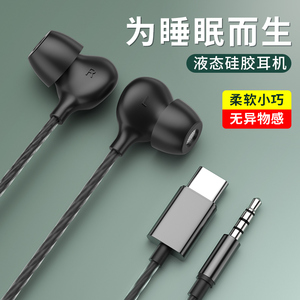 type-c耳机有线入耳式适用于华为mate20/P30/P40/P50睡眠睡觉专用