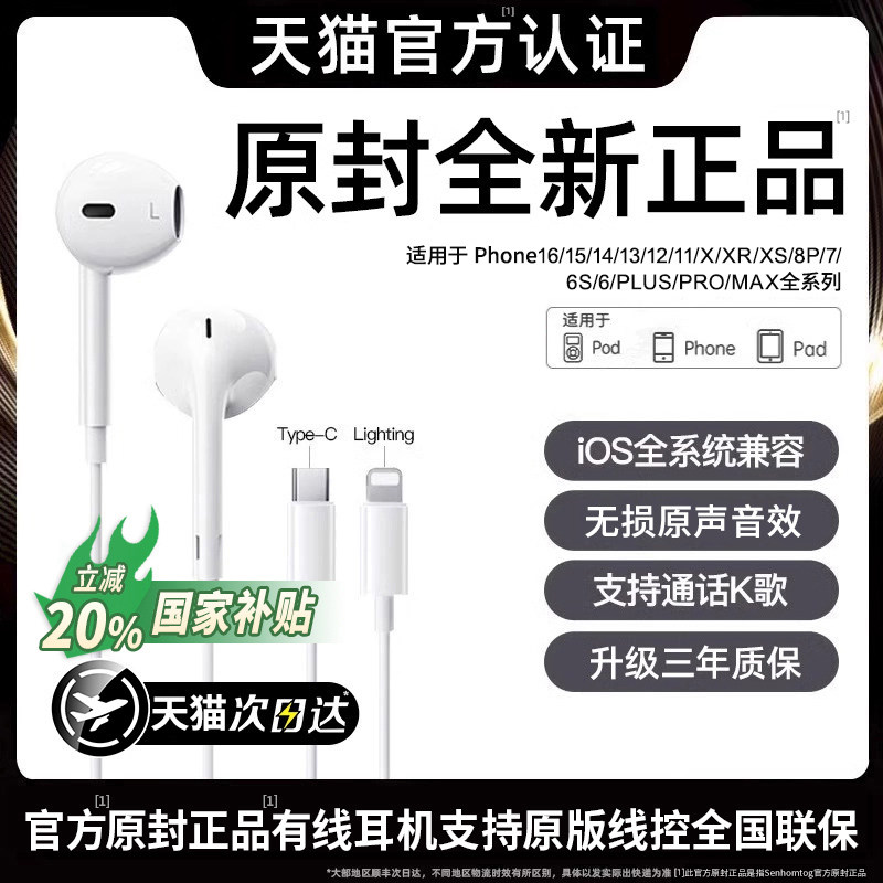 senhomtog原装正品适用苹果有线耳机iphone17/16/15/14pro13typec