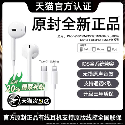 原装正品有线耳机适用苹果iPhone