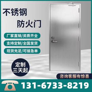 304不锈钢甲乙级钢质防火门厂家直销消防门安全门玻璃门防盗201