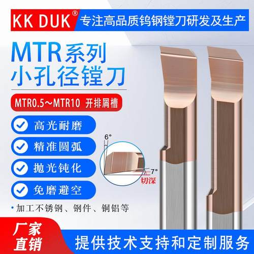 钨钢小孔镗刀微小径内孔镗刀 走心机车床 MTR不锈钢用合金小膛刀