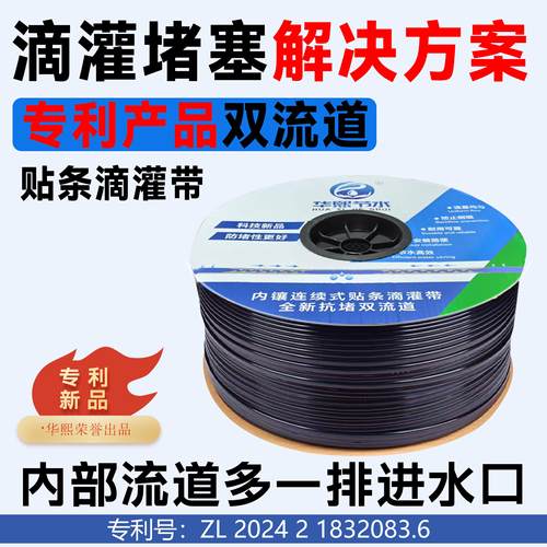 新型贴条滴灌带华熙贴条式16mm抗堵滴灌带灌溉农用大棚蔬菜滴管带