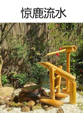 小溪流水造景日式惊鹿假山落地田园竹排庭院僧都全