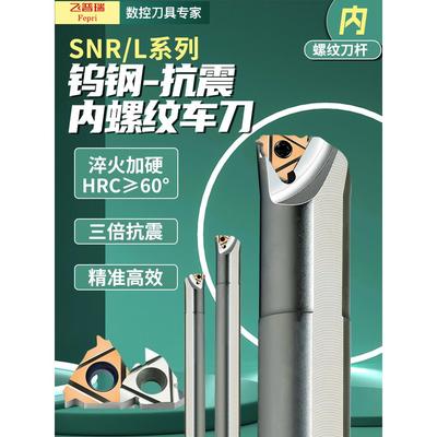 数控螺纹刀杆SNR/SNL0016/2020Q16抗震防震内孔梯形内螺纹牙刀具