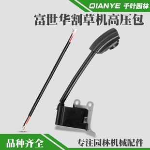 富世华543R割草机高压包胡斯华纳543RBS打草机点火器点火线圈配件