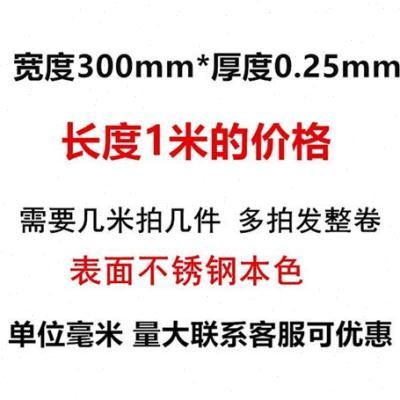 304不锈钢带钢箔316不锈钢薄片薄钢板301不锈钢皮弹簧Y带模具垫片