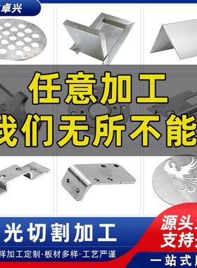 304不锈钢板材激光切割加工拉丝镜面钢板零切镀锌板折弯焊接打孔