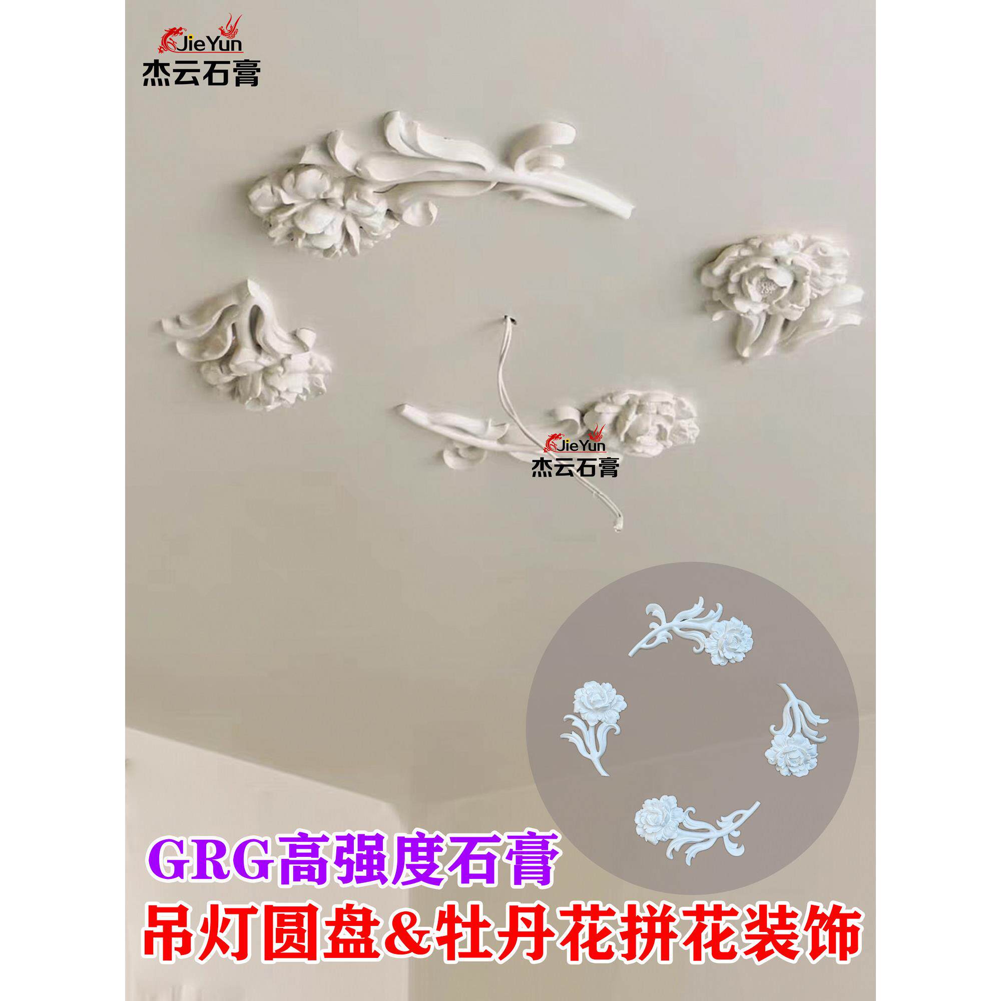 新中式石膏玫瑰花对花吊顶灯拼花灯盘花角线条角花牡丹花装饰造型