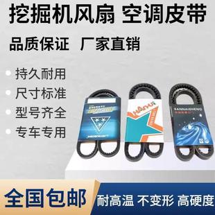 80发动机风扇皮带空调皮带小型挖机配件 75D 挖掘机徐工XE55 60DA