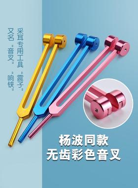 天一专业音叉抠耳工具四川成都耳鸣杨博式金粉蓝无齿音叉